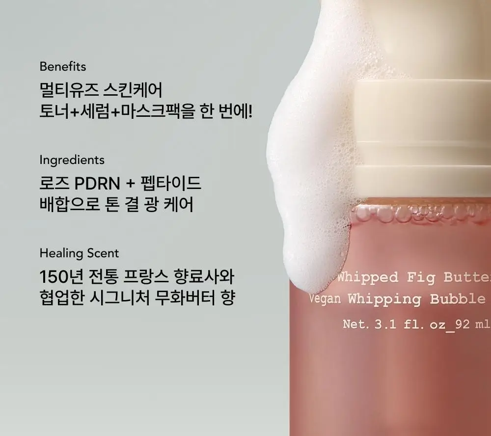 [보습광채] 휩드 무화버터 비건 휘핑 버블 세럼 92ml 상세페이지 10